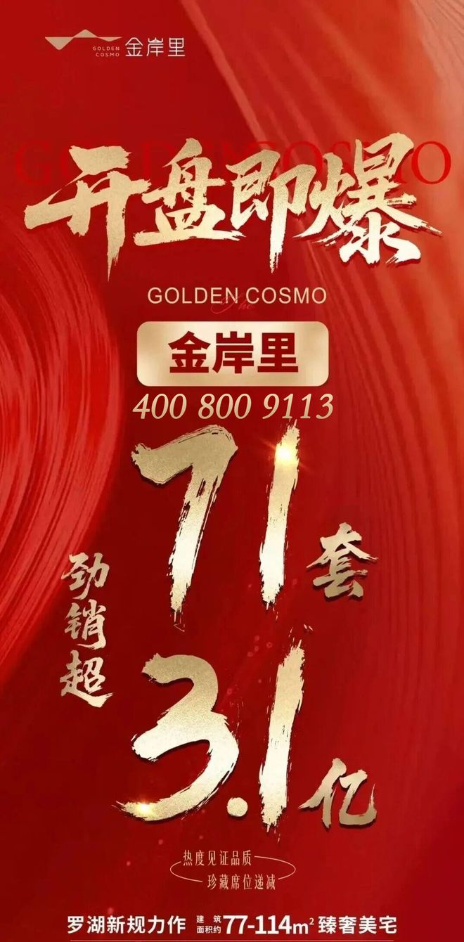 金岸里梧桐山脚下罗湖外国语约77-114